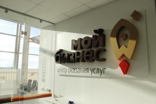 В России через центры «Мой бизнес» предприниматели получили нефинансовую поддержку на 78 млрд рублей