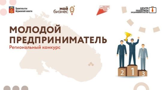 Результаты областного конкурса «Молодой предприниматель»