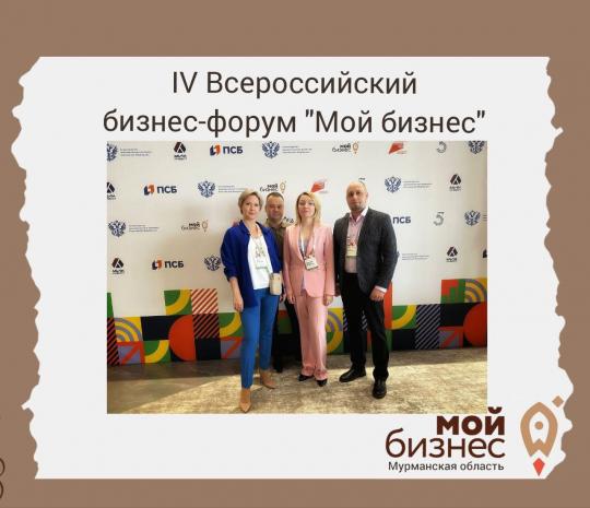 25 февраля стартовал IV Всероссийский форум «Мой бизнес»