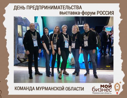27 февраля делегация Мурманской области приняла участие в  Дне предпринимательства на выставке-форуме «Россия»