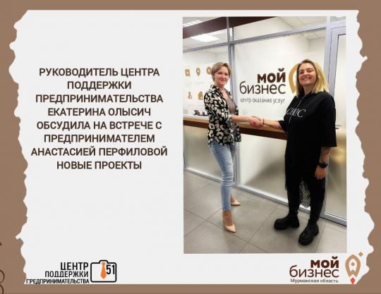 Руководитель регионального Центра поддержки предпринимательства Екатерина Олысич провела встречу