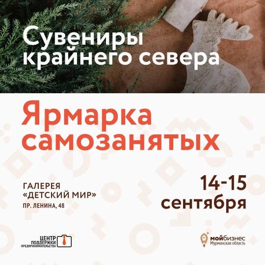 Продолжает работу «Ярмарка самозанятых»