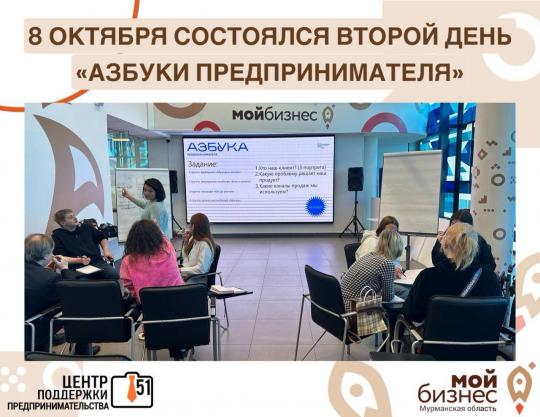 Вчера на базе Центра «Мой бизнес» состоялся второй день обучающей программы «Азбука предпринимателя»