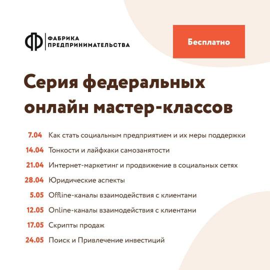 Бесплатные онлайн-мастер-классы по основам бизнеса от Школы наставничества №1 в России