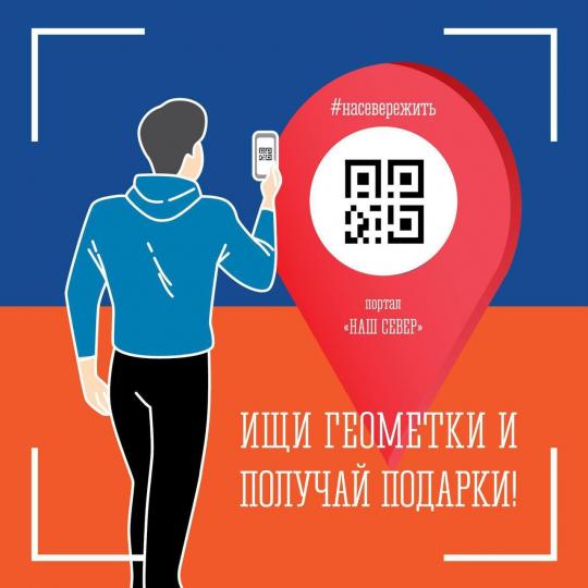 В учреждениях региона появились красные геотеги с QR-кодом