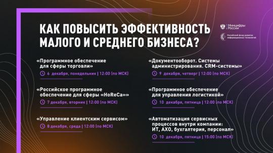 Cерия вебинаров об использовании российского облачного софта